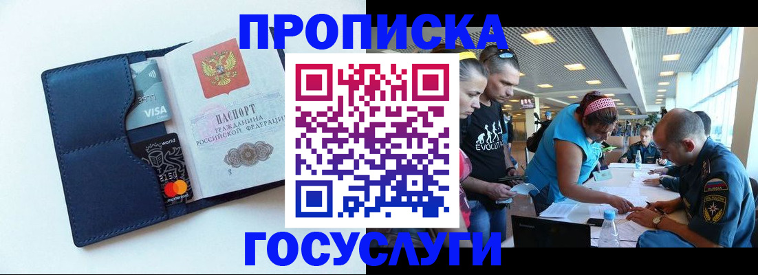 прописка штамп в Курске