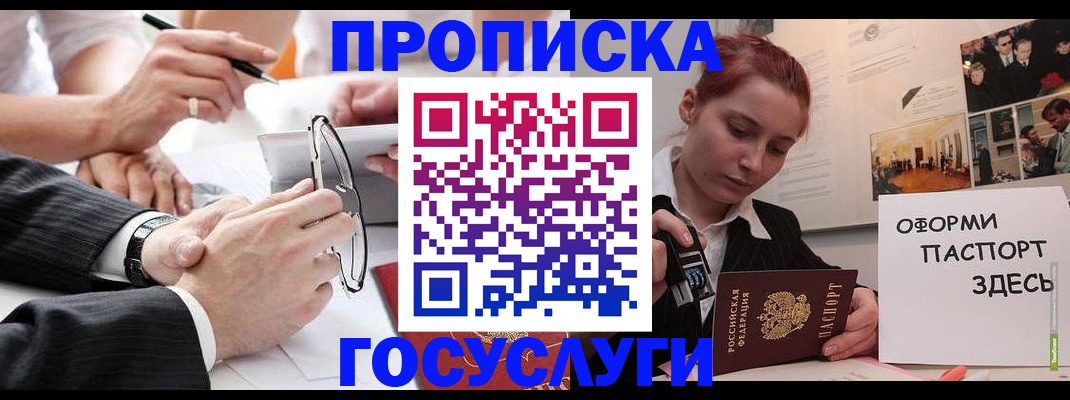 прописка паспорт в Курске