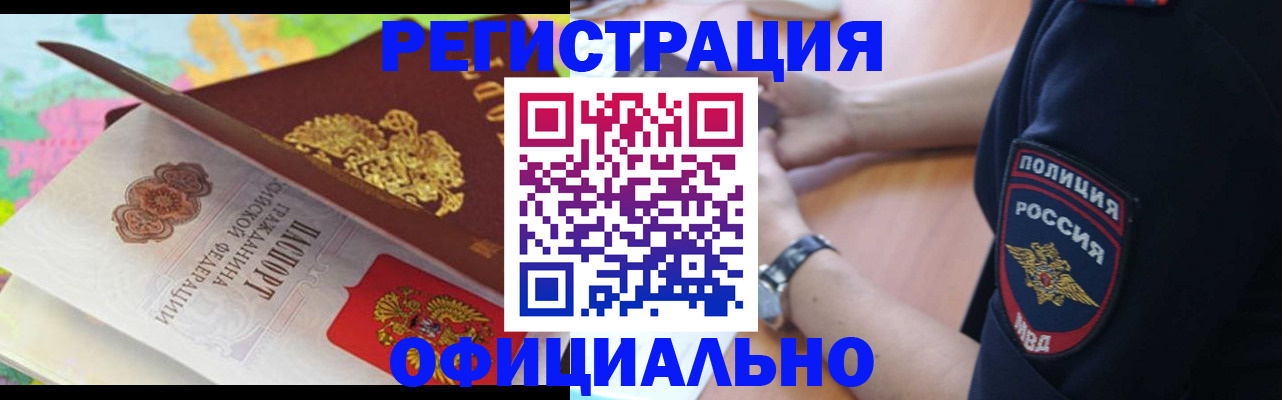 временная регистрация для школы в Курске