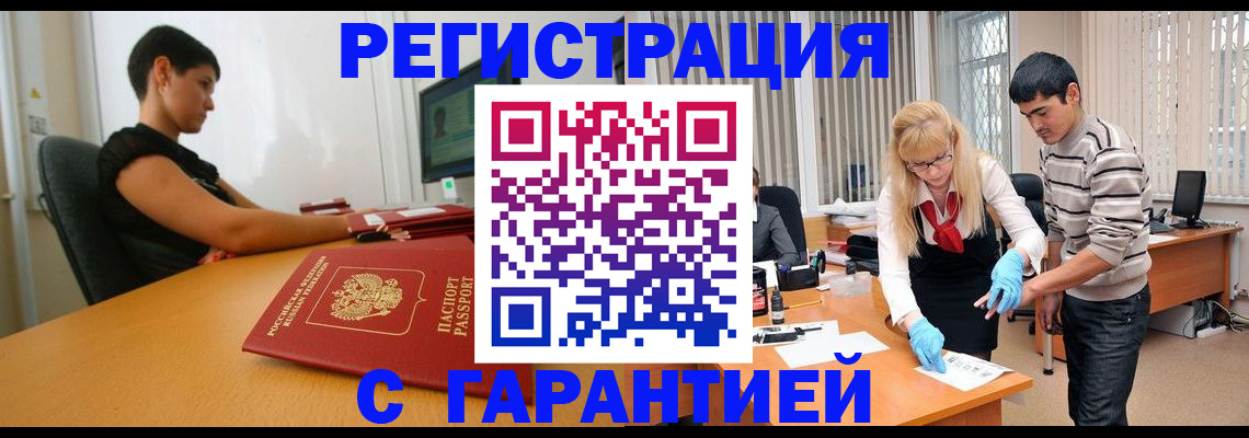 прописка в Курске