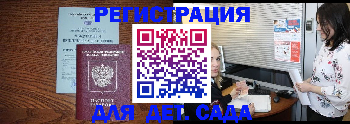 временная регистрация адрес в Курске